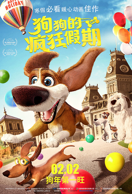 狗狗的瘋狂假期