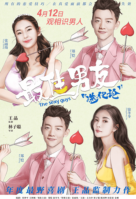 最佳男友進(jìn)化論