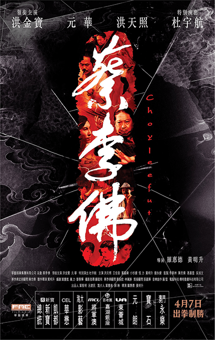 蔡李佛—極限拳速