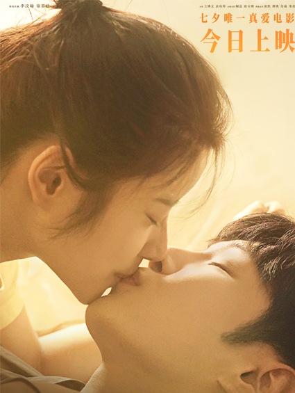 七夕唯一真愛(ài)電影《遇見(jiàn)你》今日上映 和最?lèi)?ài)的人去看最好的愛(ài)情片